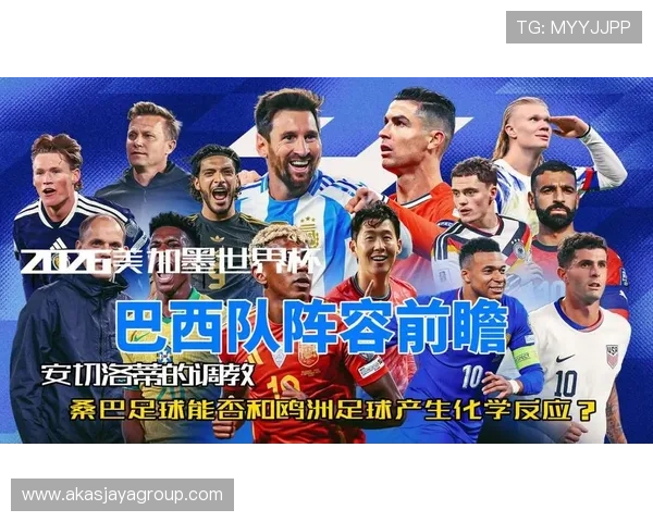 世界杯巴西2026年足球盛事全面解析引领南美足球新格局